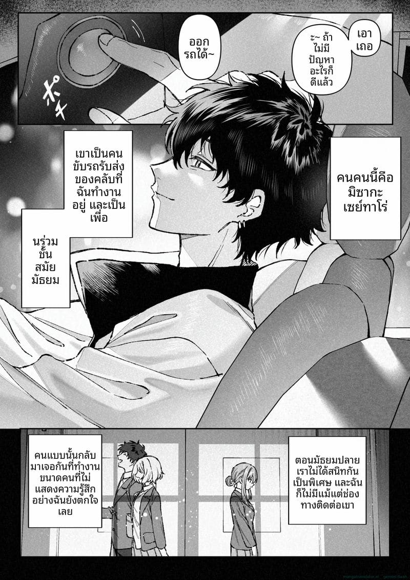 โดจิน แตกใน… ที่ทำงาน